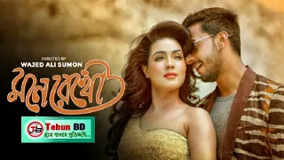 mone rekho title song mahiya mahi boni sengupta hridoy khan u0026 mila new movie song 2021