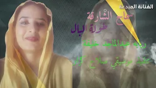 سماح الشارقة طولة البال  سماح الشارقة طولة البال