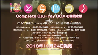 「とらドラ!  Complete Blu-ray BOX」CM