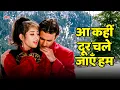 Download Lagu Aa Kahin Dur Chale Jaaye Hum | Alka Yagnik, Udit Narayan | Laawaris Hit Song