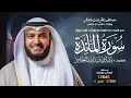 Download Lagu سورة المائدة حفص عن عاصم | الشيخ مشاري راشد العفاسي | Surah Al-Ma'ida English SUB