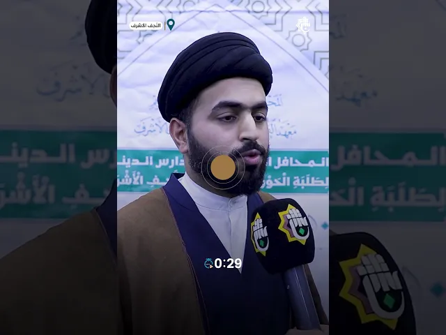 ⁣نفحات قرآنيّة في النجف الأشرف ضمن المشروع القرآنيّ لطلبة العلوم الدينية