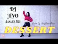 DJ HYO 효연 Dessert Dance Vocal Cover | SingDanceTina 팅瑜 w/cc Lyrics