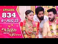 Download Lagu Anbe Vaa Serial Episode 834 | 6 th Aug 2023  | Virat | Delna Davis | Saregama TV Shows Tamil