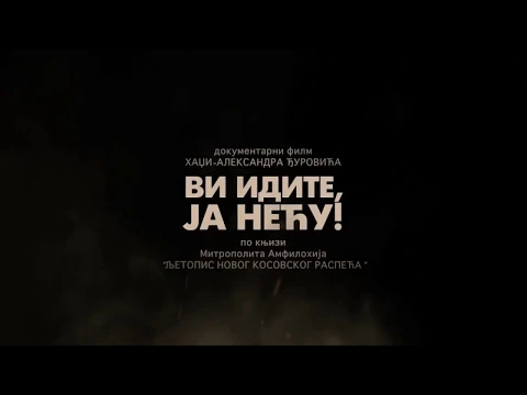 Vi idite, ja neću!