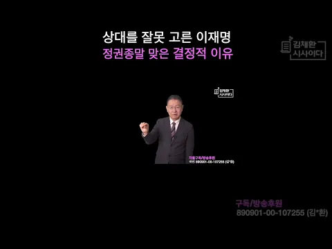 가장 쉬운 이재명 끌어내리기 #트럼프 #전쟁 #이재명