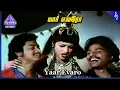 Download Lagu Nyayam Ketkiren Movie Songs | Yaar Evaro Video Song | Anand Babu | Devibala | Gangai Amaran