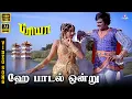 Download Lagu Hey Paadal Ondru | HD Video Song 7.1 | Rajinikanth | Sridevi | K J Yesudas | S Janaki | Ilaiyaraaja