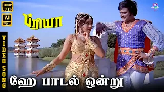 hey paadal ondru hd video song 7 1 rajinikanth sridevi k j yesudas s janaki ilaiyaraaja