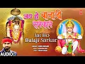 Download Lagu जय हो बालाजी सरकार Jai Ho Balaji Sarkar |🙏Hanuman Bhajan🙏| SONU MAGAN | Full Audio