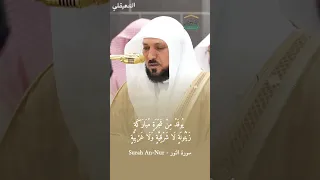 الله نور السموات والأرض تلاوة خاشعة من سورة النور للشيخ د ماهر المعيقلي من المسجد الحرام 
