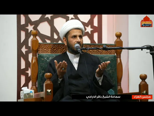 ⁣مجلس عزاء وفاة السيدة زينب (عليها السلام)| الشيخ باقر الدراجي - ١٥ رجب ١٤٤٧ هـ