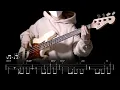 631. 백예린(Yerin Baek) - MIRROR【★★☆☆☆】 (Bass Cover) | 베이스 악보[TAB]