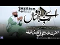 Lagu Aye Rabb E Do Jahan | Studio | New Hamd | Allah Hoo | Ya Rab | Allama Hafiz Bilal Qadri | 2018