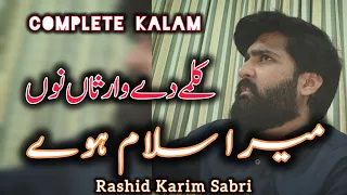 kalmay de warisaan nu mera salam howay rashid karim sabri complete manqabat 