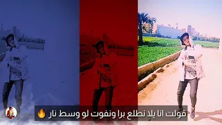 انتظرو كليب مهرجان صاحبي يوم ناداني دندنها