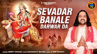 sevadar banale darwar da full bhajan amrit chahal devotional song new mata de bhajan 2024