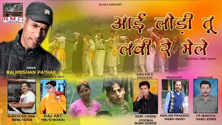 aai lodi tu lavi re mele balkrishan pathak surender negi director hari chand poonal bmc himachal