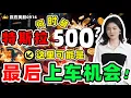 Download Lagu 股票|美股|美股分析|特斯拉何时破500？这里可能是最后上车机会！#TSLA#tsla#Serena#赢在美股