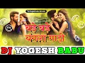 Lagu Bade bade bangla gadi dj song || samar singh dj song बड़े बड़े बंगला गाड़ी || dj song dj yogesh babu