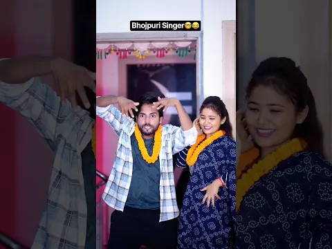 Bhojpuri singer || #trendingshorts #ytshorts #bhojpuri #dilshadd07x #funny #comedy