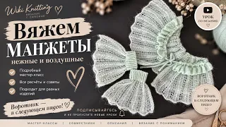 ЭТИ МАНЖЕТЫ ПРЕОБРАЗЯТ ЛЮБОЙ СВИТЕР! 😍 Вяжем спицами пошагово