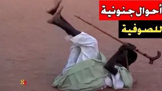 التصوف طريق الشرك و البدع والخرافة    بعض أحوال صوفية السودان دندنها