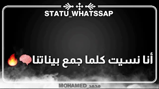 STATU WHATSSAP ZINA DAOUDIYA أنا نسيت كل مجمع بيناتنا 2020 