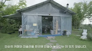 소감카페 &나주미술관