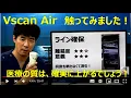 Vscan Air GE