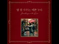 Download Lagu FULL ALBUM OST K-DRAMA SOMETHING IN THE RAIN