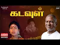Download Lagu Kadavul Audio Jukebox | Ilaiyaraaja | Arun Pandian | Mansoor Ali Khan | Roja | Tamil Movie Songs