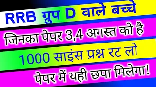 RRB GROUP D 2026 | RRB GROUP D Previous Year Question Paper | GROUP D Science Previous Year Question