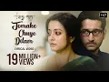 Download Lagu Tomake Chuye Dilam Lyrical Video | তোমাকে ছুঁয়ে দিলাম | Lyrical Video | Bastushaap | Arijit Singh