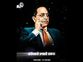 Download Lagu New dr. Babasaheb Ambedkar jayanti 2021 whatsapp status || #Bhim_jayanti 4K HD Lyrics status