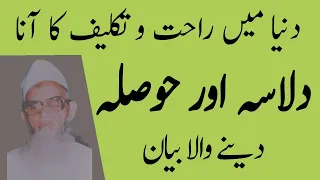 Maulana Umar Palanpuri Bayan رب کائنات کی طرف سے ڈھیل Raiwind Ijtima 1983 Tablighi Muzakra 