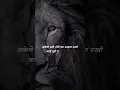Akele khade hone ka sahas rakho || motivational status | #shorts #motivational