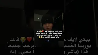 بث جونغكوك الجديد مترجم JUNGKOOK LIVE Bts  بث جونغكوك الجديد مترجم JUNGKOOK LIVE Bts