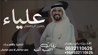 زفه باسم عليا   زفة اقبلي يابنت محمد   حسين الجسمي   زفات      دندنها