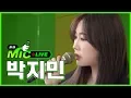 [ENG] Jimin Park Live Clip.zip | Stay Beautiful, to him, needy | Full ver. | [All That MIC]