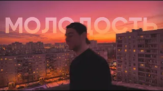Кэри Найс - МОЛОДОСТЬ (ПРЕМЬЕРА ТРЕКА 2026)