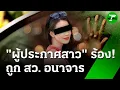 Download Lagu ฉาว! \