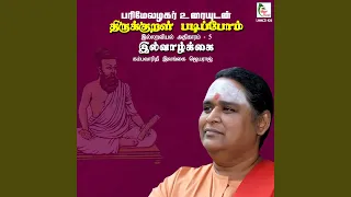 kural 47 iyalbinaan il vaazhkai 