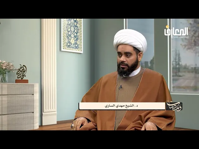 ⁣إمامة الإمام المهدي عليه السلام، د. الشيخ مهدي الساري، قناة المعارف الفضائية