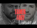 @tamerhosny @fidellmobideen6872   fady Al Mobideen قد الفراق ألحاني وتوزيعي   جديد بصوتي