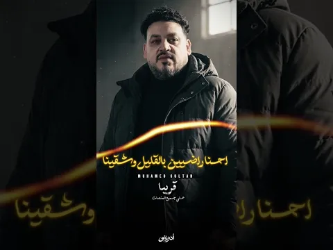 محمد سلطان جديد بطلو نفسيات