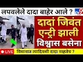 Lagu Ajit Pawar Plane Crash: What Happened Before Takeoff? | अजित पवारांचं plan news 7 February💸💸💥