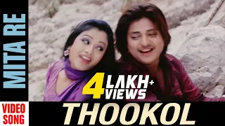 mita re video song thookol odia movie babushan archita sahu prashanta nanda