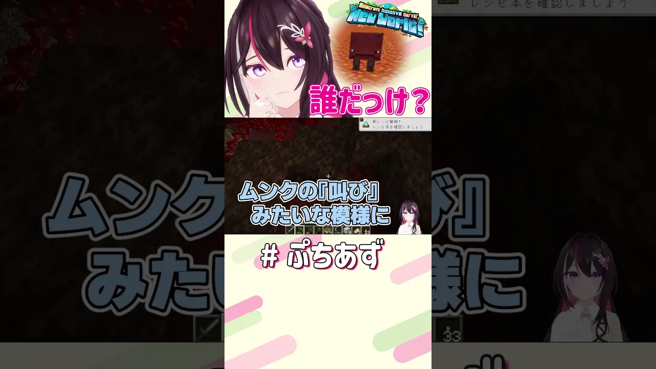 名前なんだっけ？【ホロライブ / AZKi】#ぷちあず #shorts #マイクラ #新ホロ鯖 #Minecraft #ストライダー