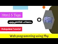 Html 5 Tags Web programming using Php Malayalam Tutorial